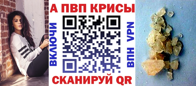 APVP кристаллы  Петухово 